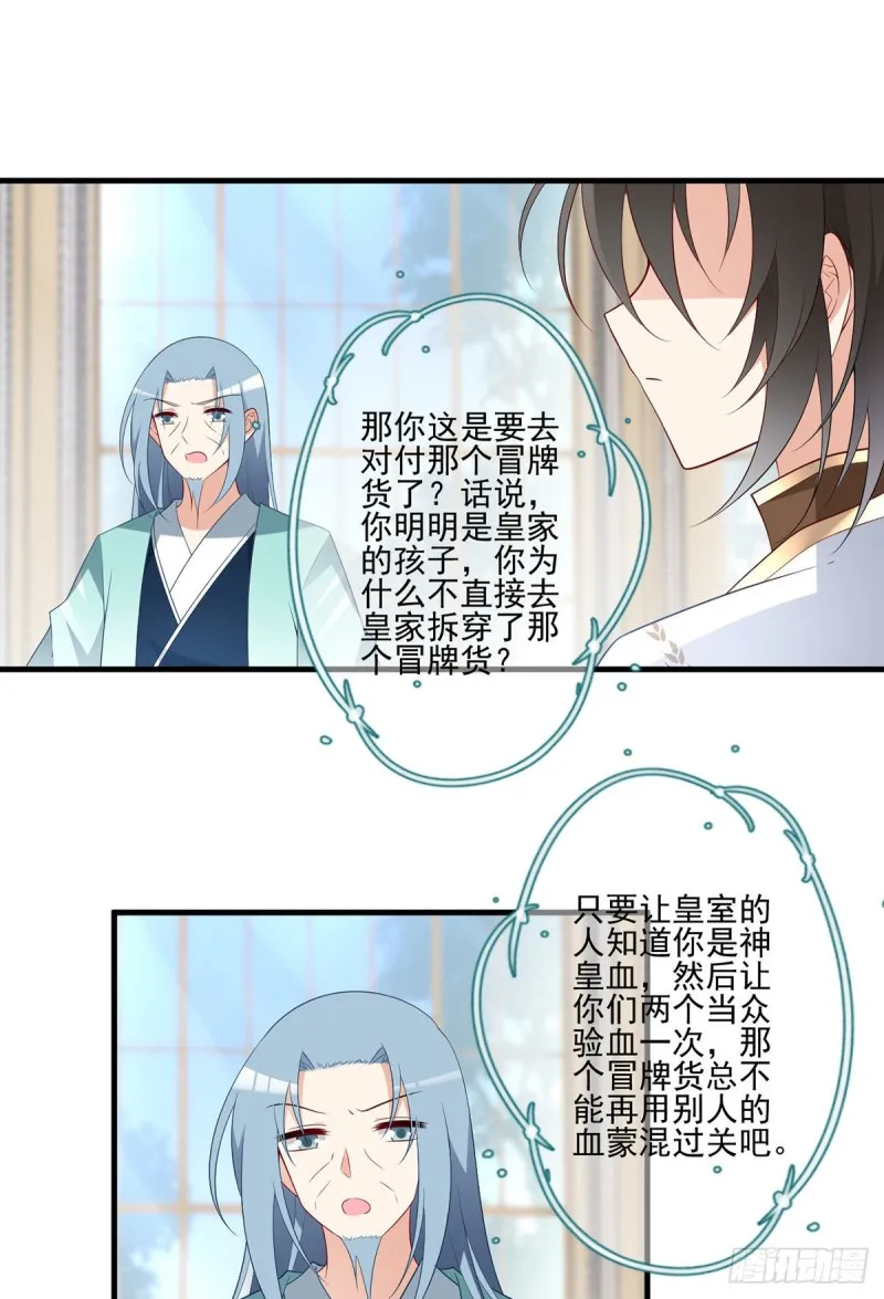 204.高调的自保 第16页