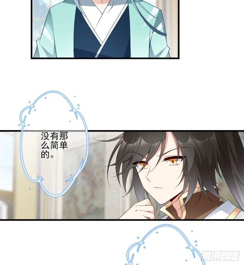 204.高调的自保 第17页