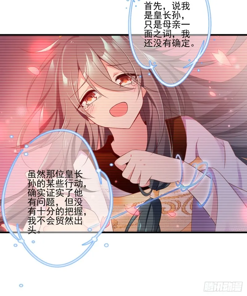 204.高调的自保 第18页