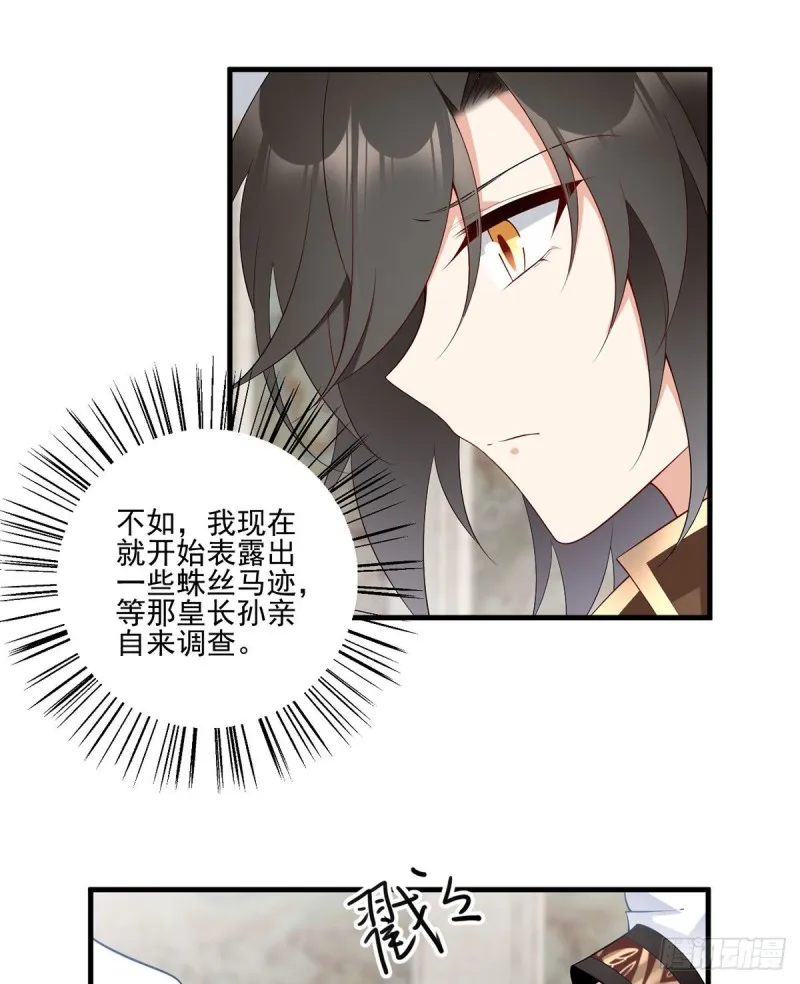 204.高调的自保 第21页
