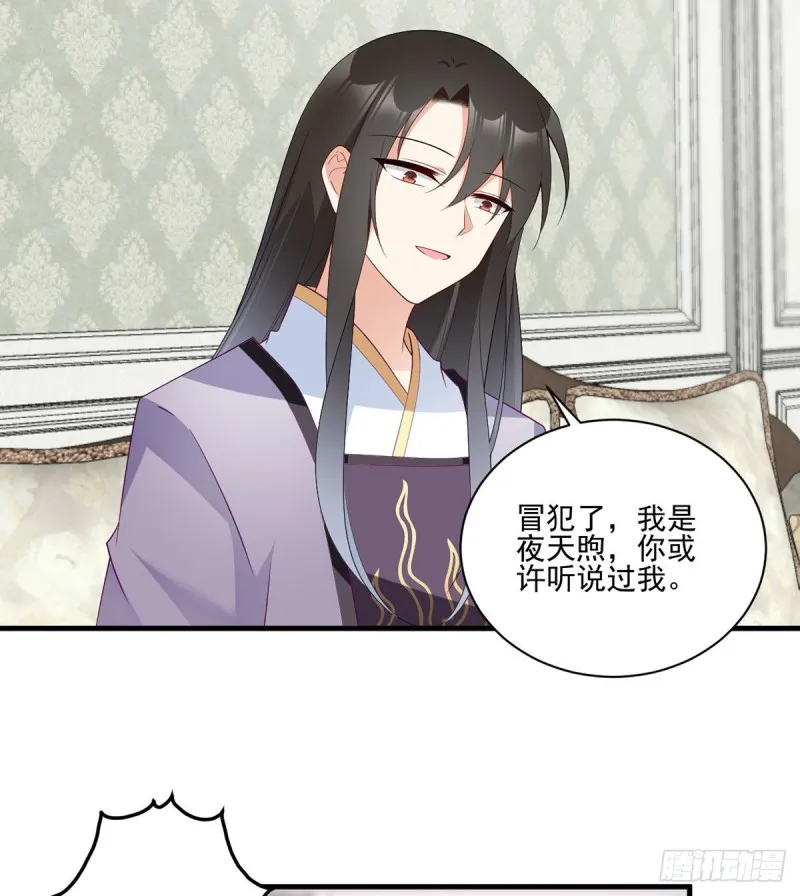 205.皇长孙的来访 第29页