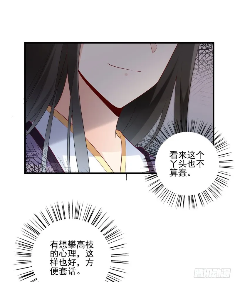206.做我的侧妃 第8页