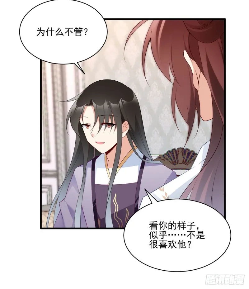 206.做我的侧妃 第22页