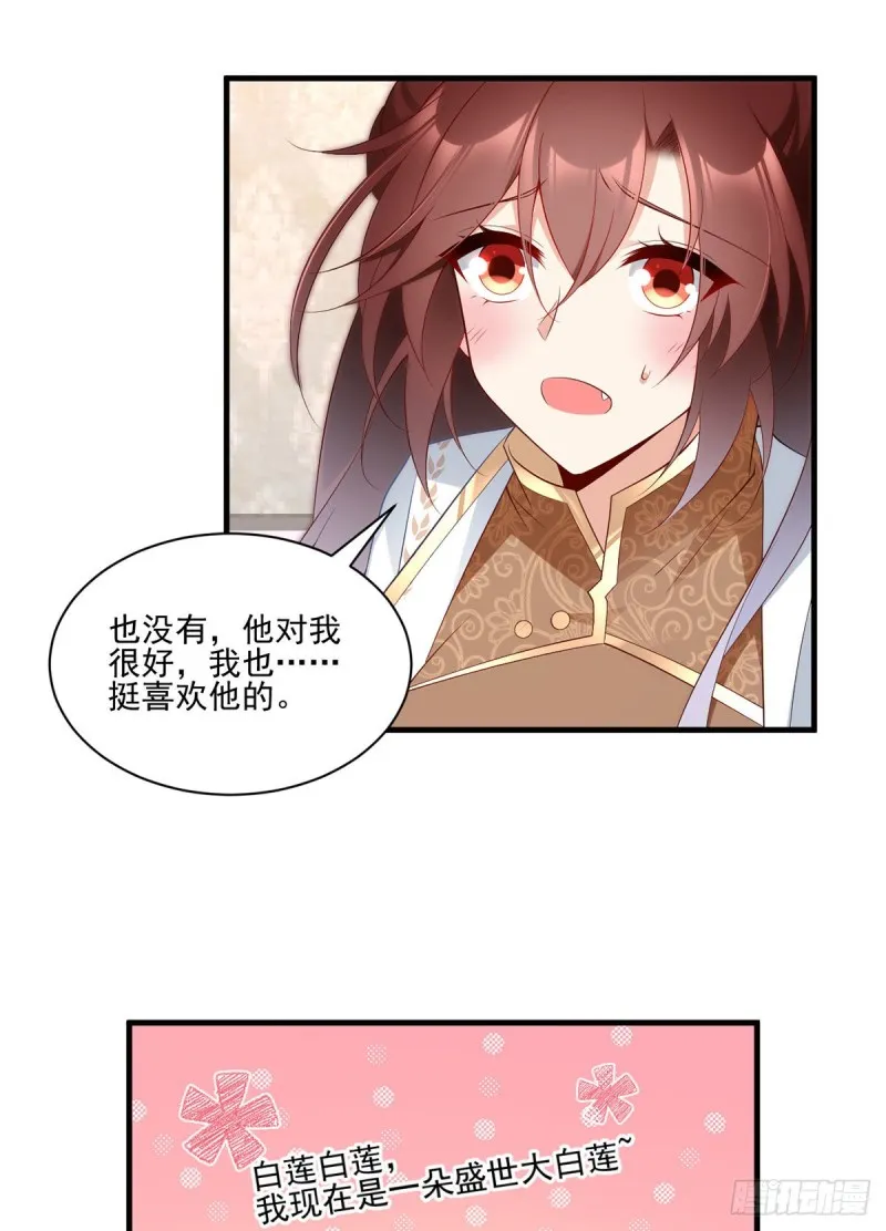 206.做我的侧妃 第23页