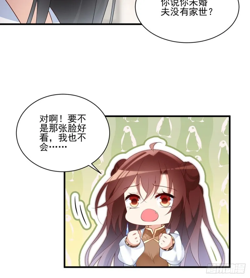 208.做戏就要做全套 第6页