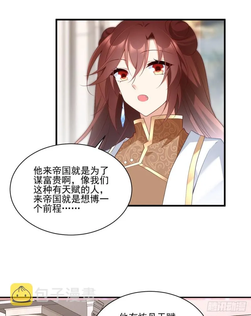 208.做戏就要做全套 第8页