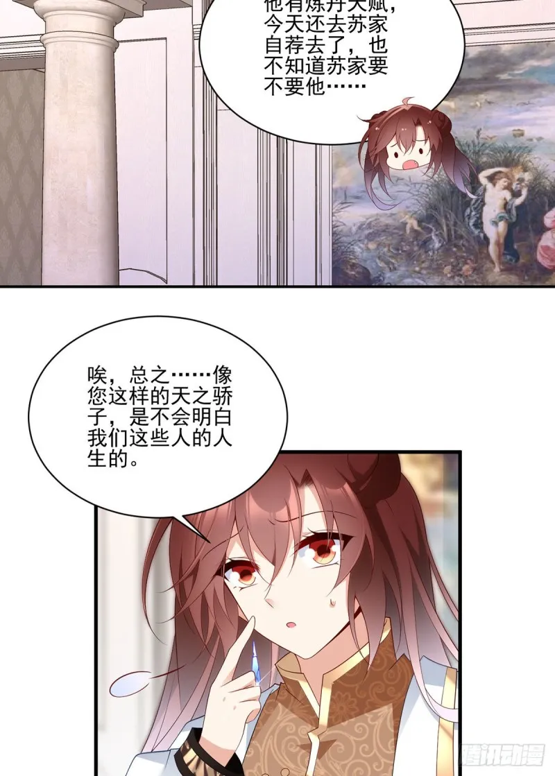 208.做戏就要做全套 第9页