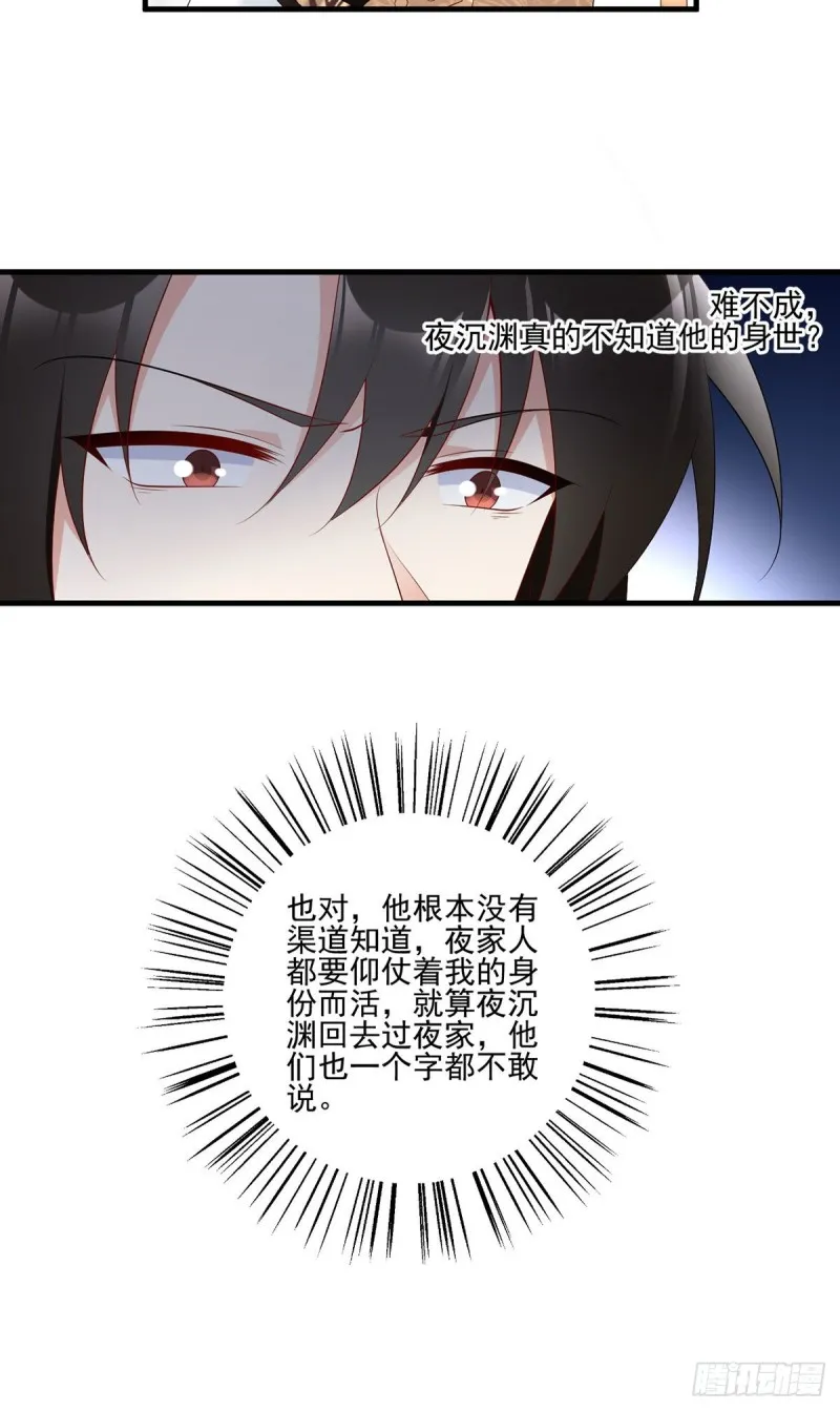 208.做戏就要做全套 第10页