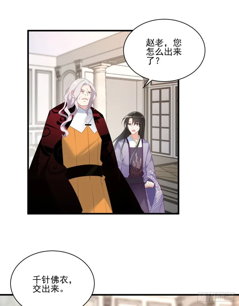 208.做戏就要做全套 第16页