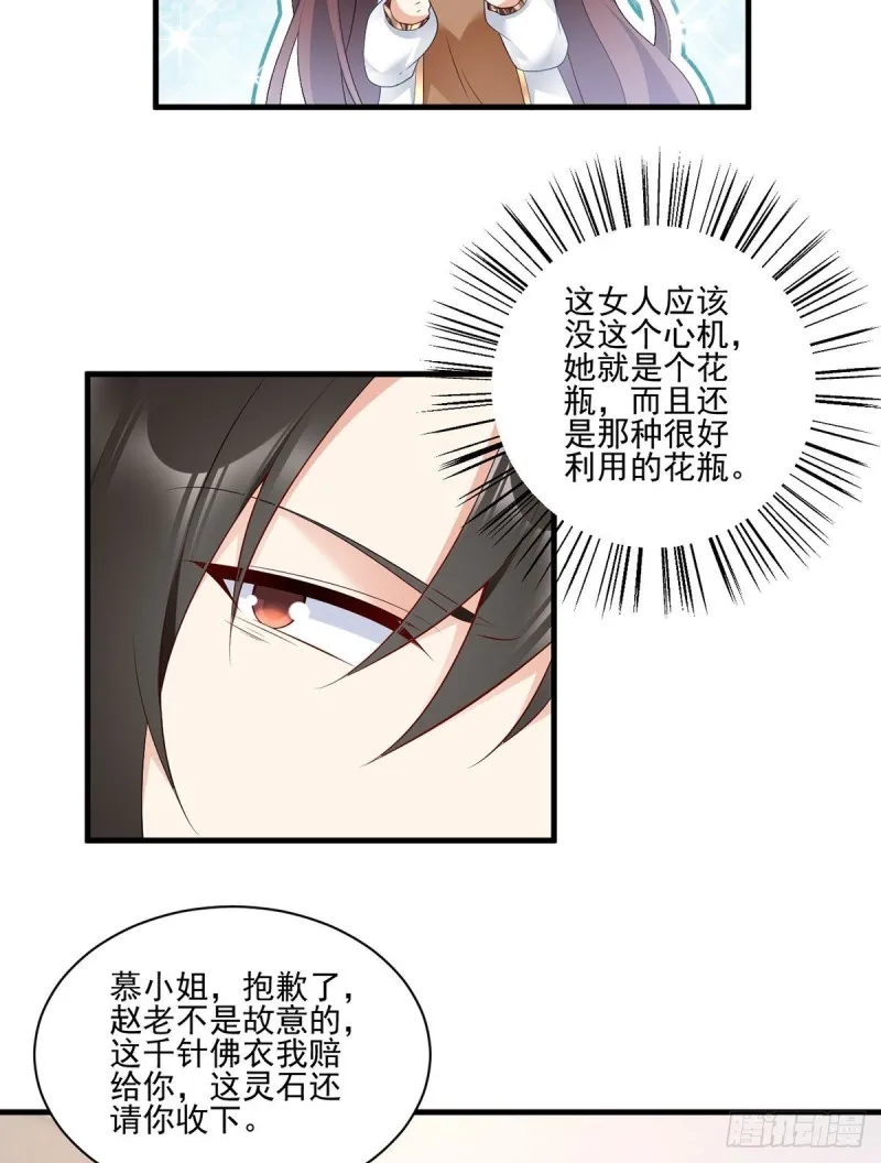 208.做戏就要做全套 第23页