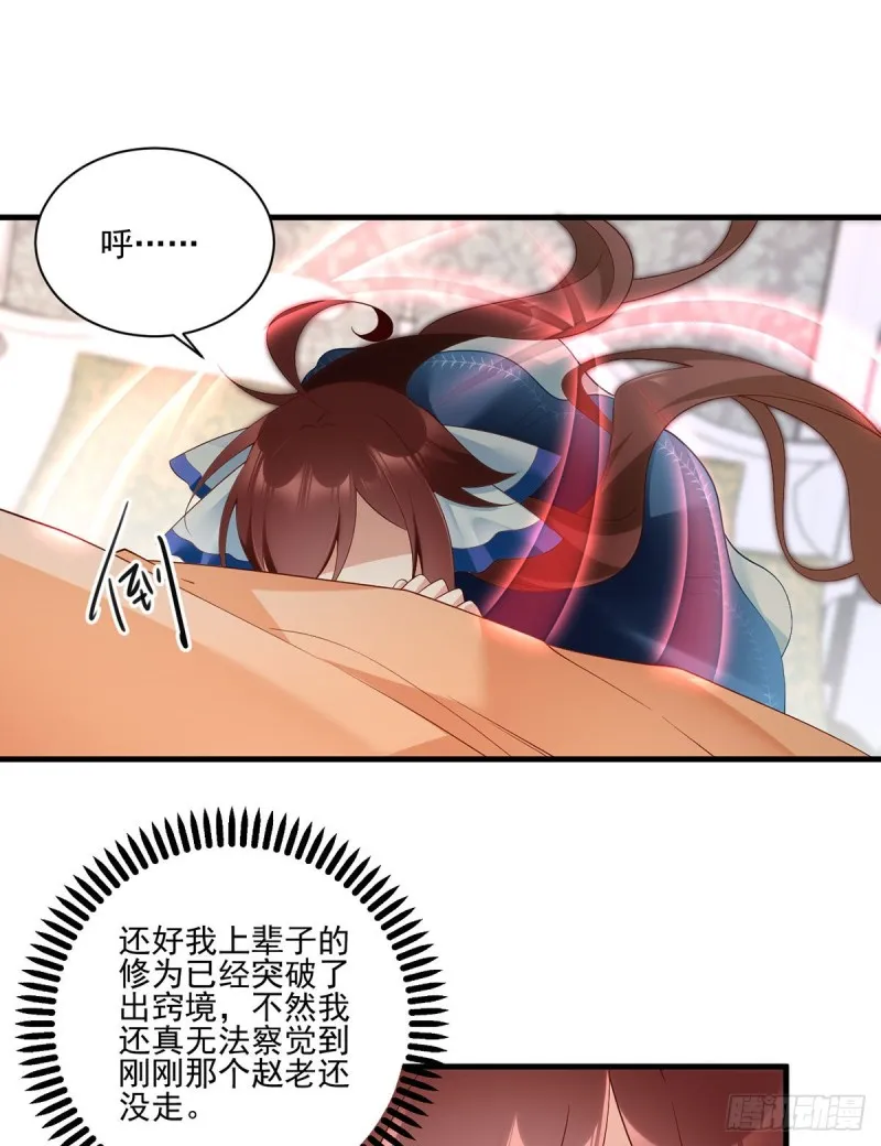 208.做戏就要做全套 第33页