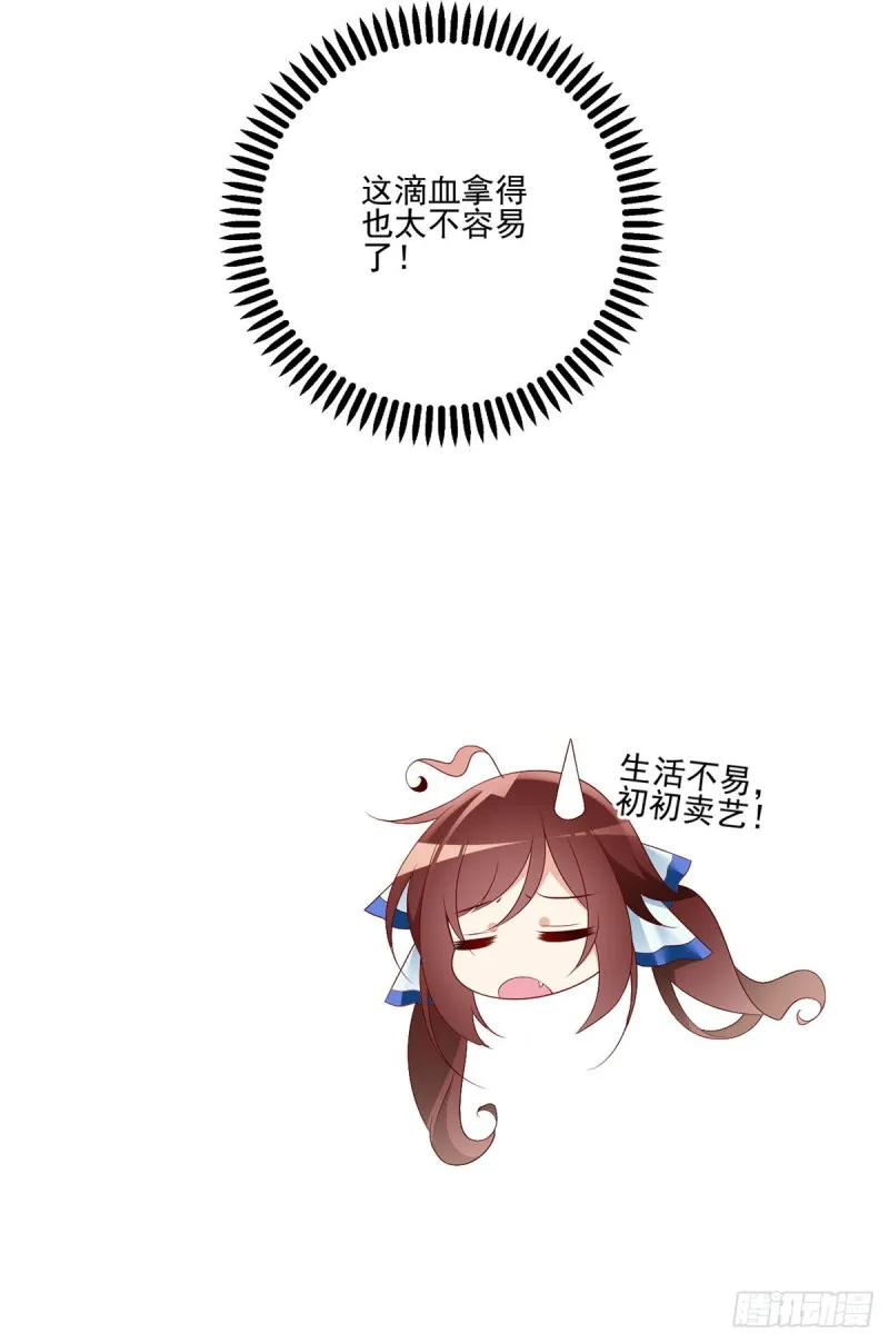 208.做戏就要做全套 第36页