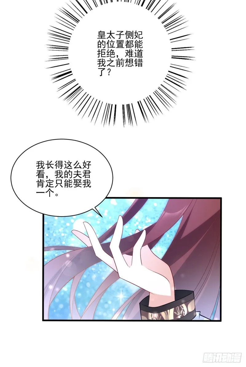 207.千针佛衣，扎扎扎！ 第26页