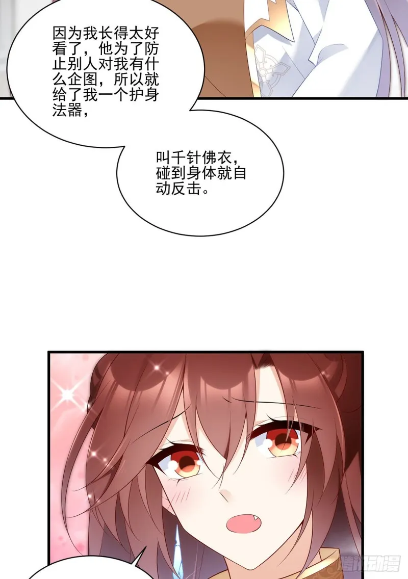 207.千针佛衣，扎扎扎！ 第38页