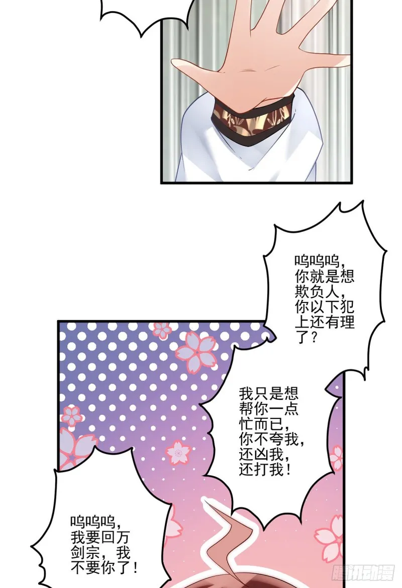 209.不听话的小孩要被打屁屁 第24页