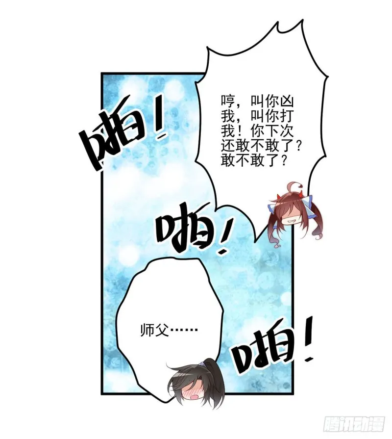 210.师父打徒弟天经地义 第12页