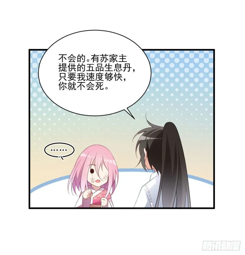 211.机会只有一次 第29页