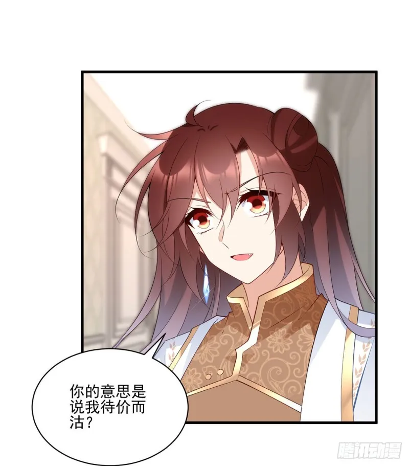 212.我是你的主人 第3页