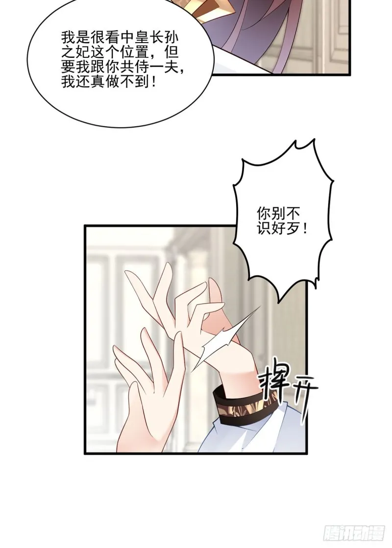 212.我是你的主人 第10页