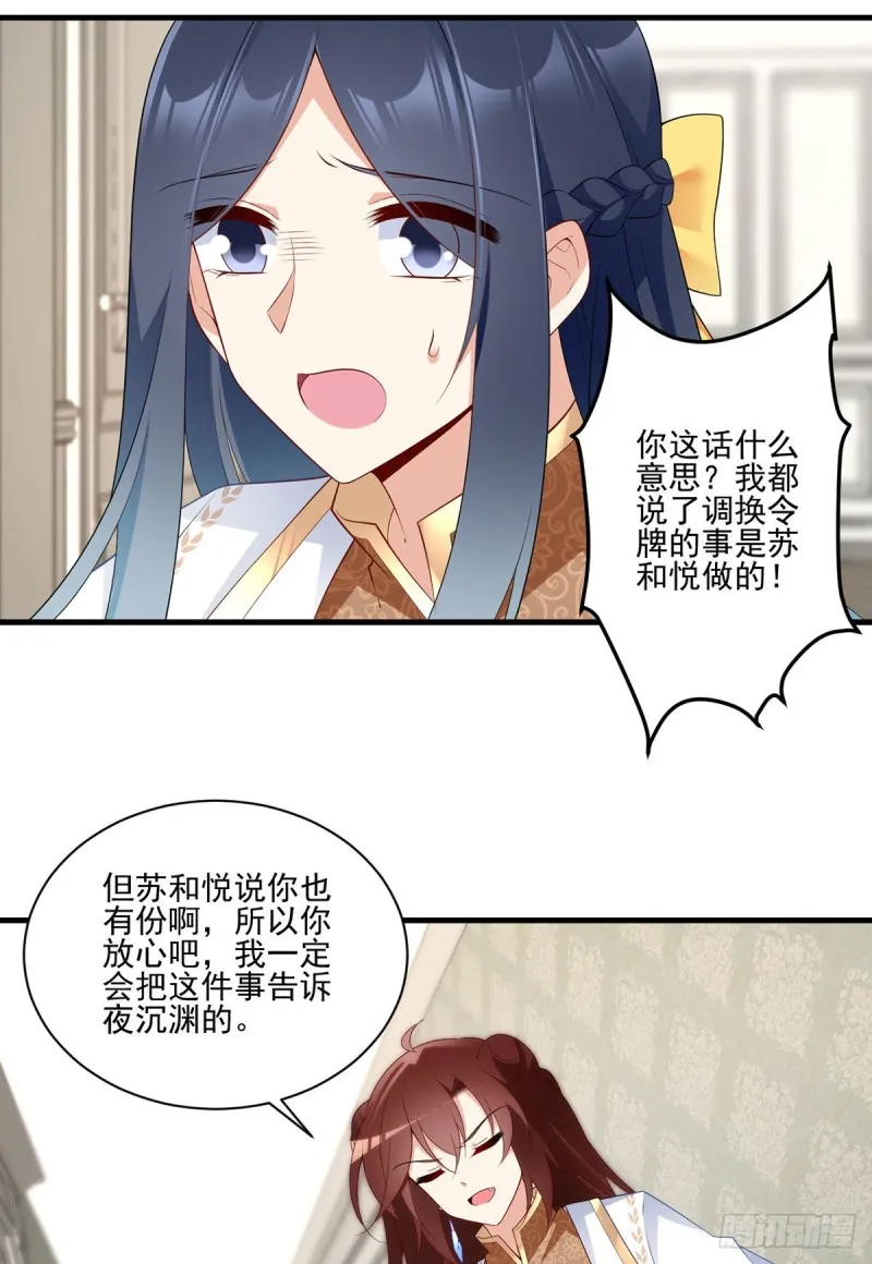 212.我是你的主人 第13页