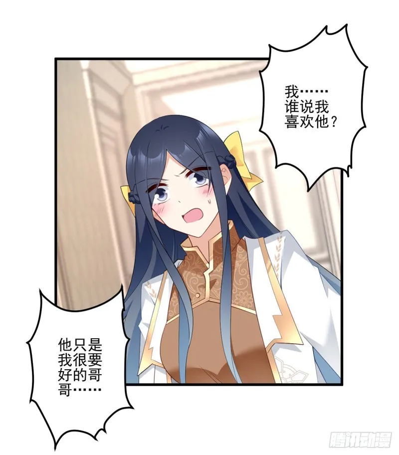 212.我是你的主人 第18页