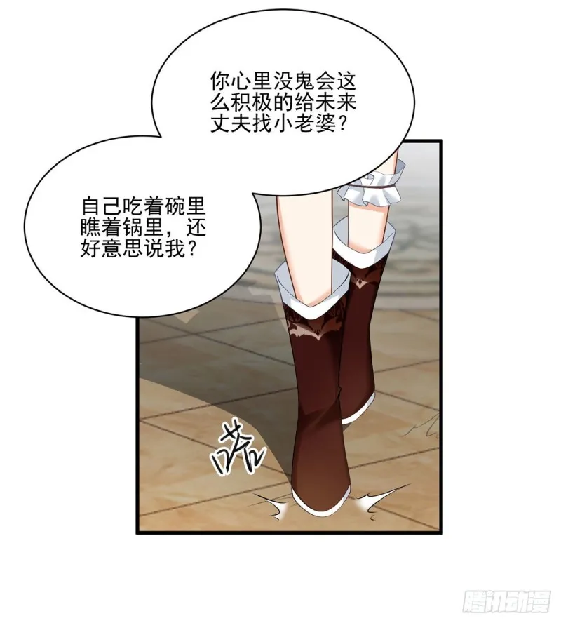 212.我是你的主人 第20页