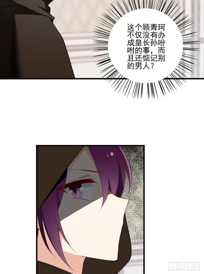 212.我是你的主人 第23页
