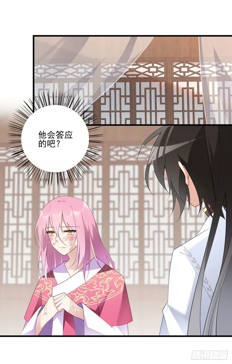 212.我是你的主人 第25页