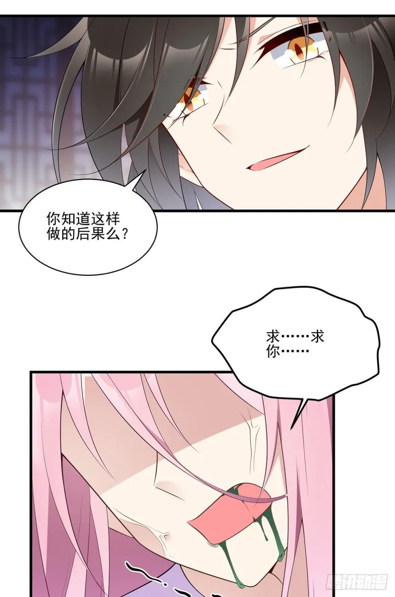212.我是你的主人 第32页