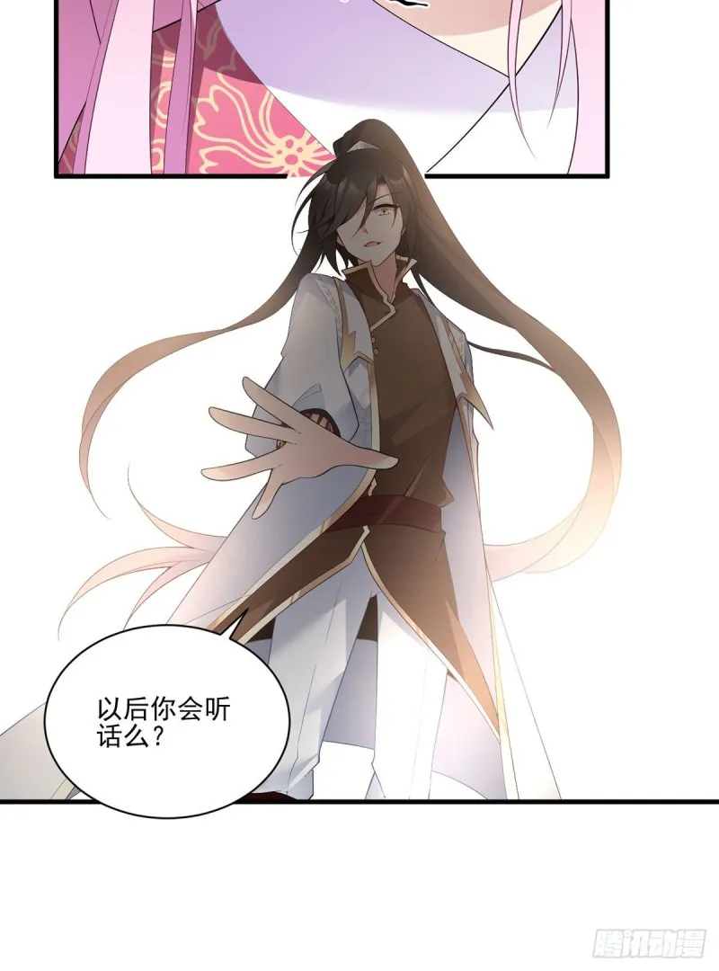 212.我是你的主人 第33页