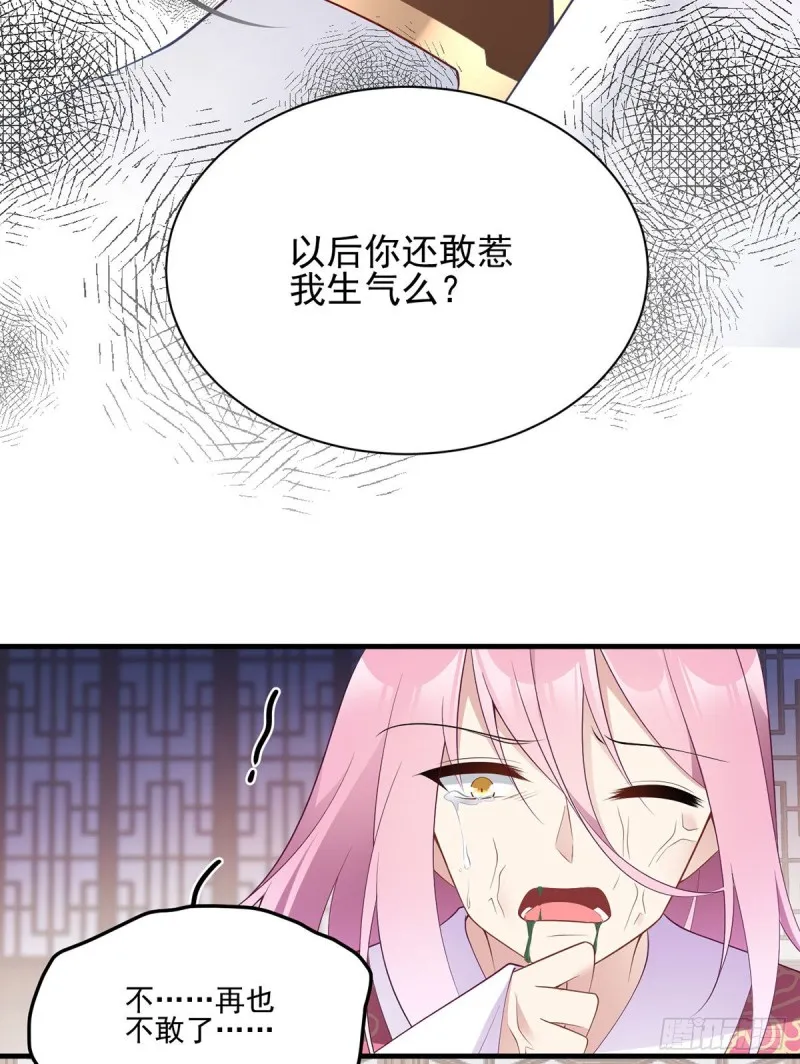 212.我是你的主人 第36页