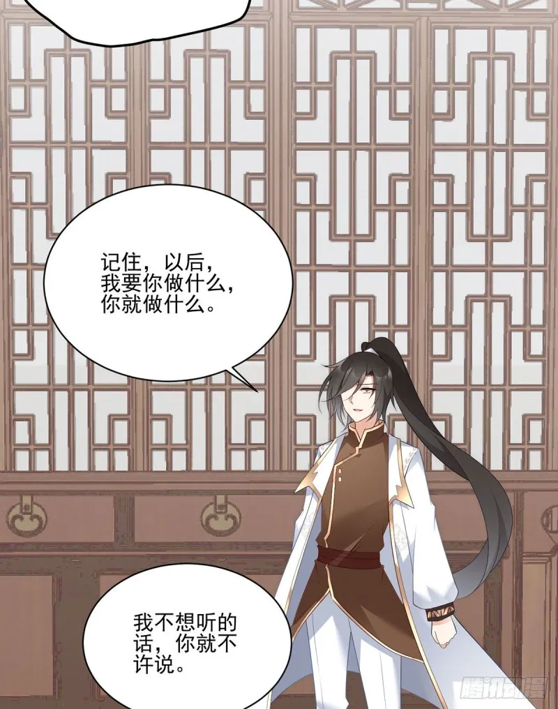 212.我是你的主人 第37页
