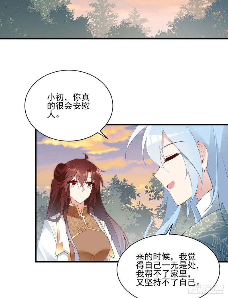214.至深至纯元初 第10页