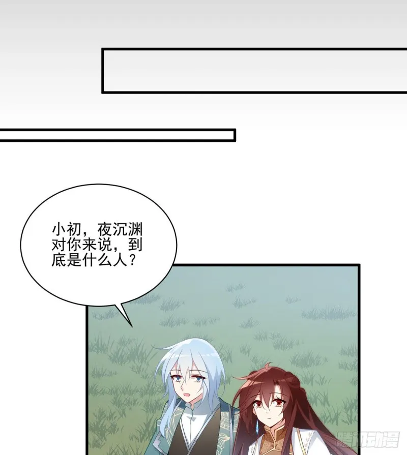214.至深至纯元初 第33页