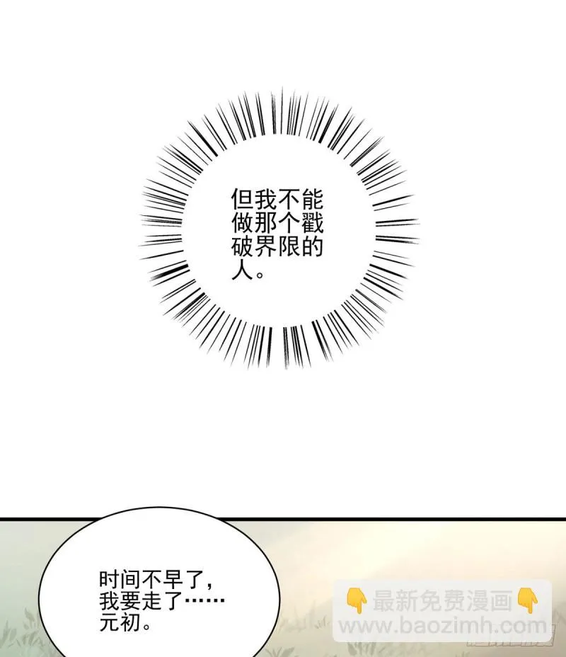 214.至深至纯元初 第37页
