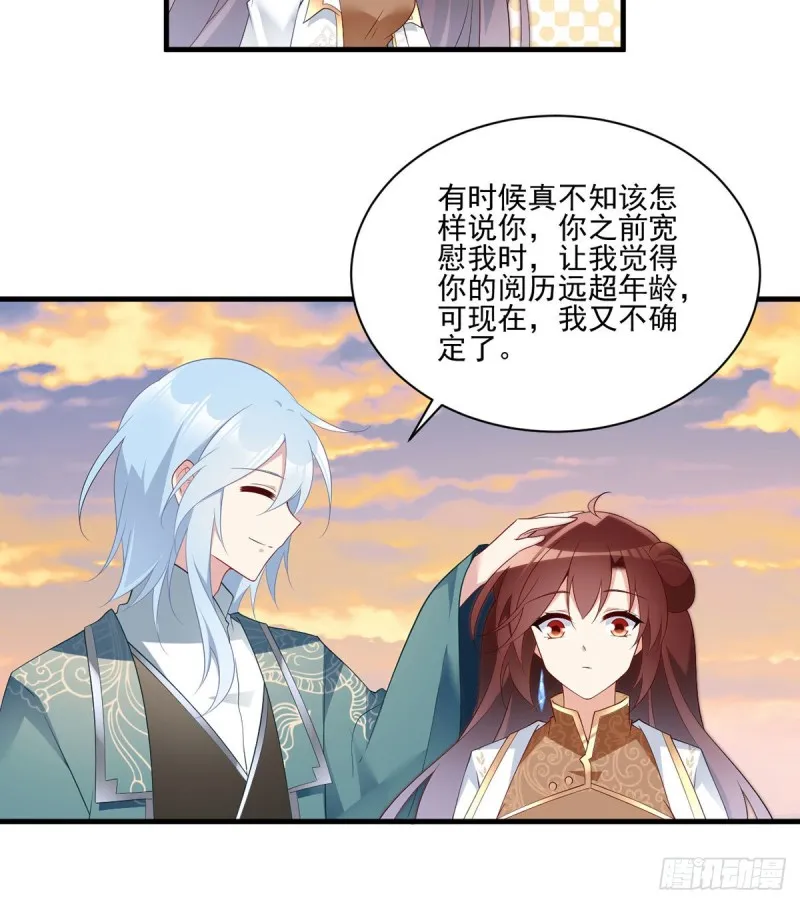 214.至深至纯元初 第39页