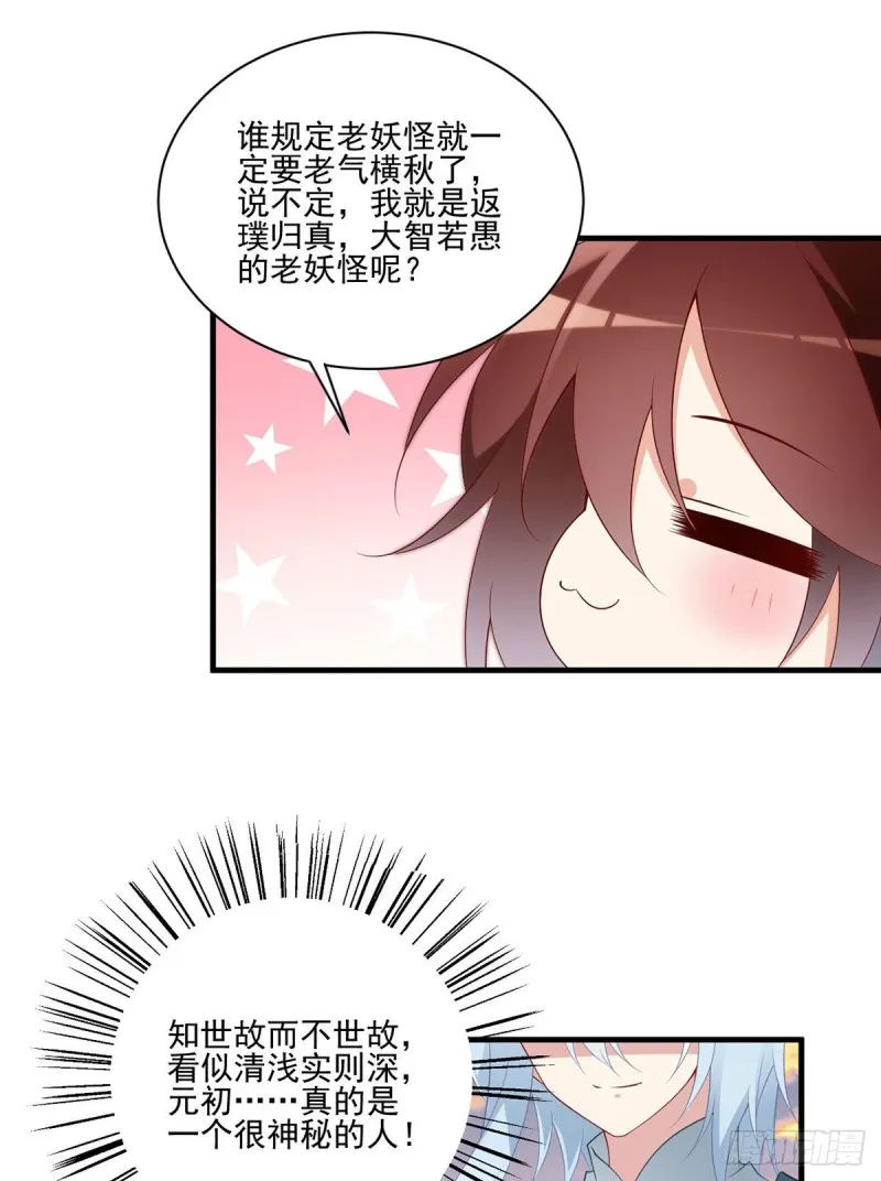 214.至深至纯元初 第40页