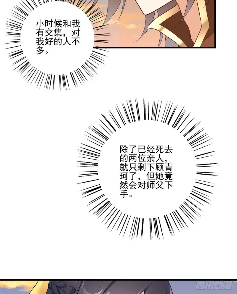 213.羡慕夜沉渊的人 第22页