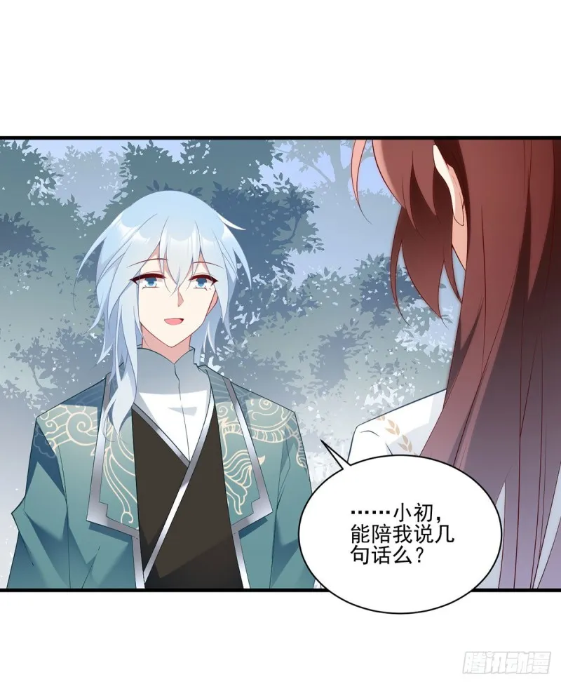 213.羡慕夜沉渊的人 第29页