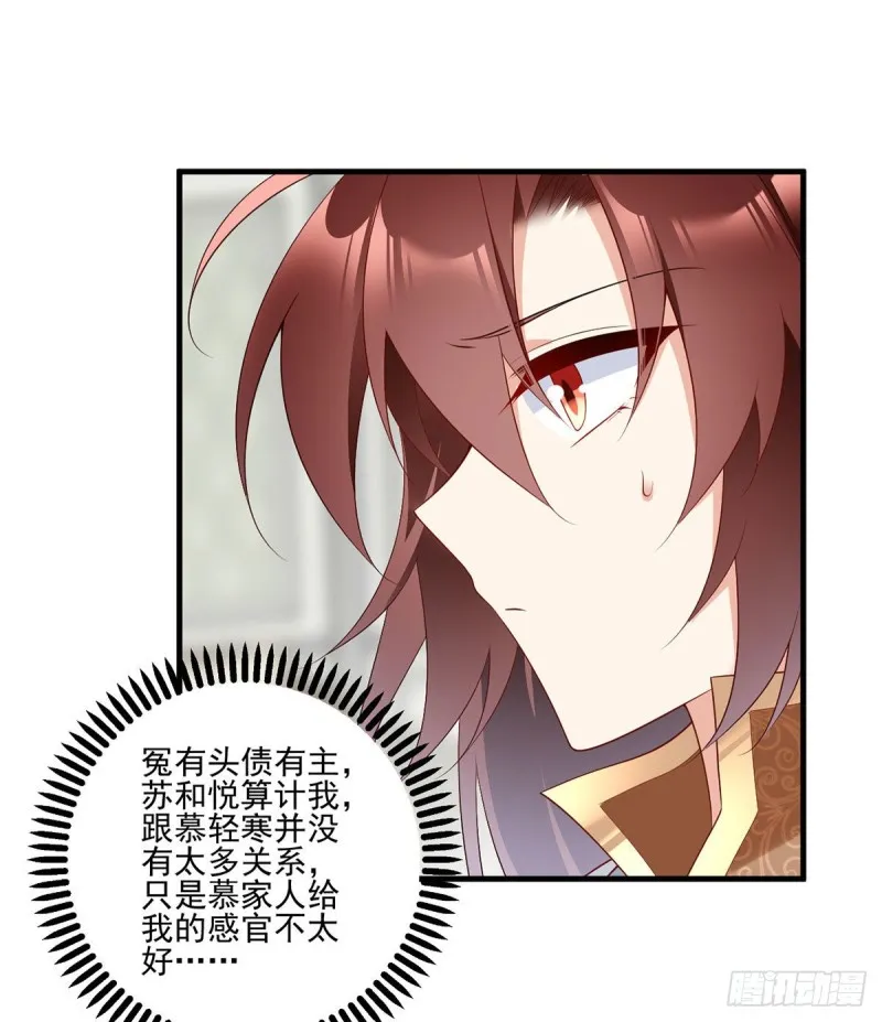 213.羡慕夜沉渊的人 第30页