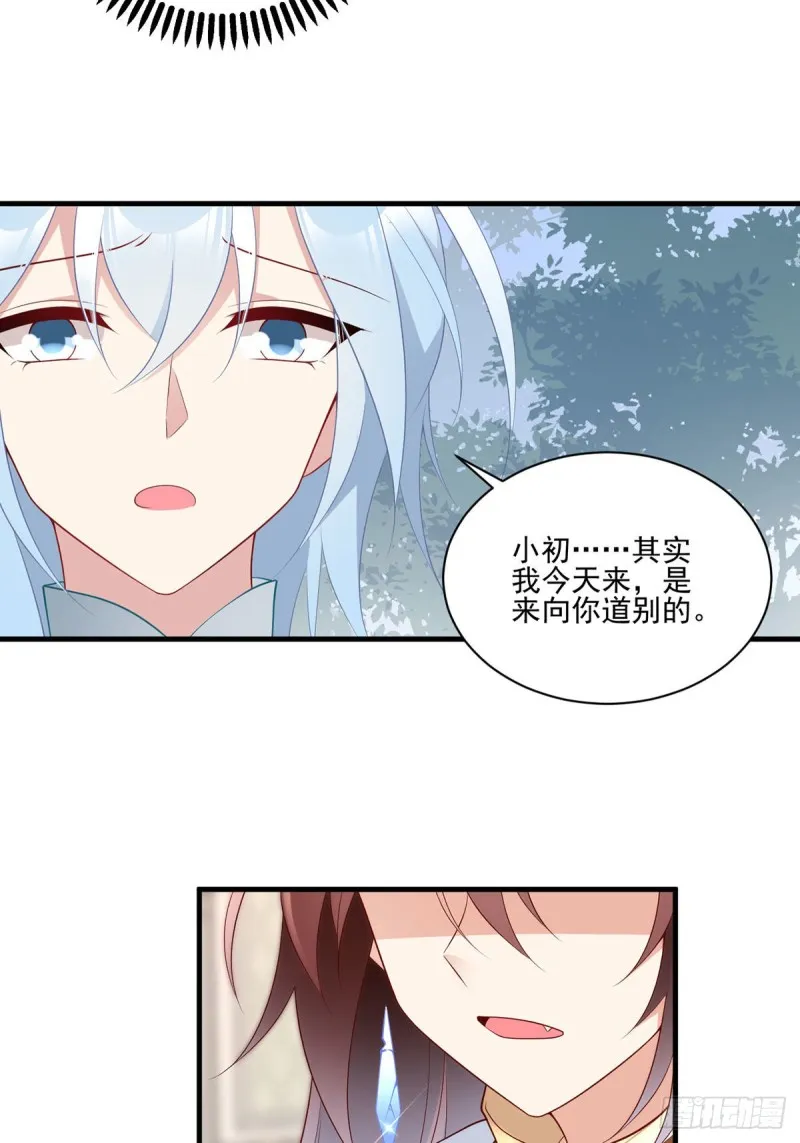 213.羡慕夜沉渊的人 第31页