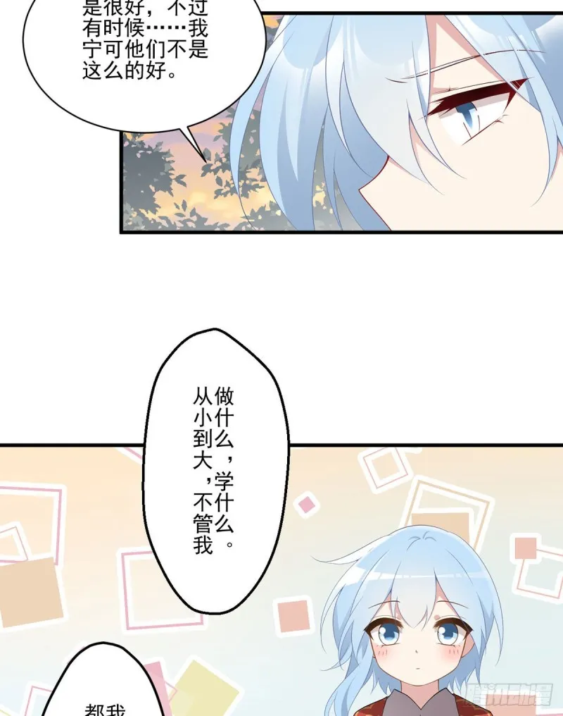 213.羡慕夜沉渊的人 第38页