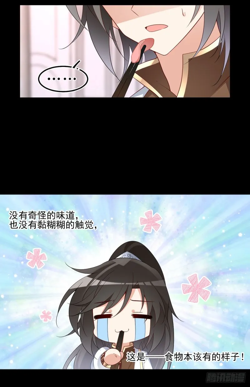215.夭寿啦！元初又做饭啦！ 第16页