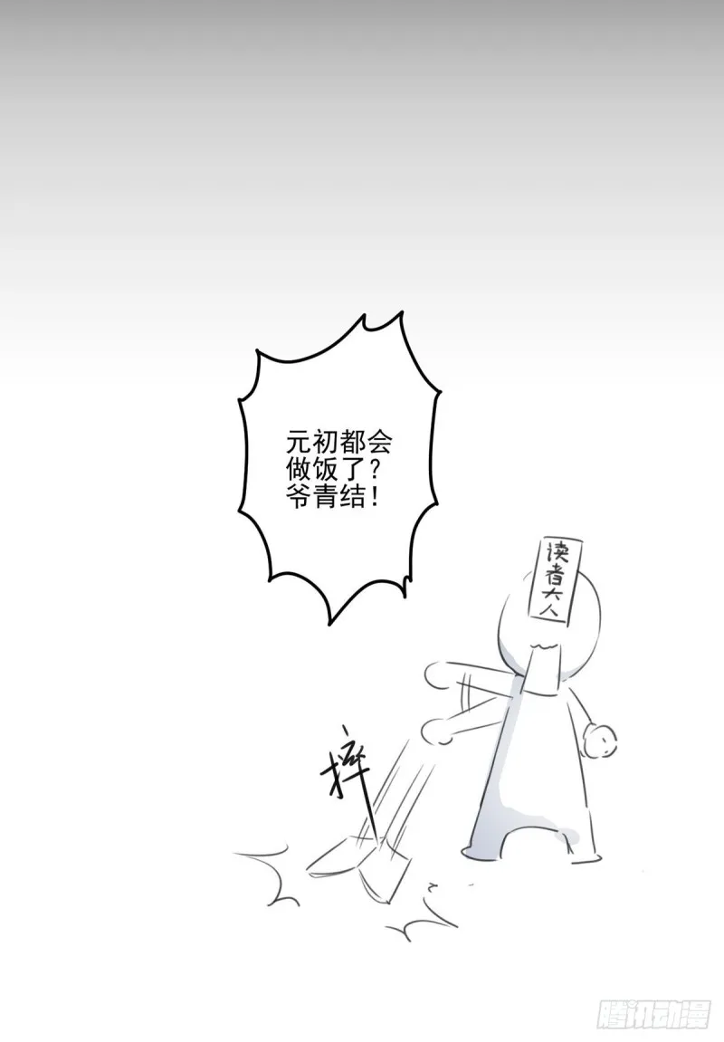 215.夭寿啦！元初又做饭啦！ 第40页