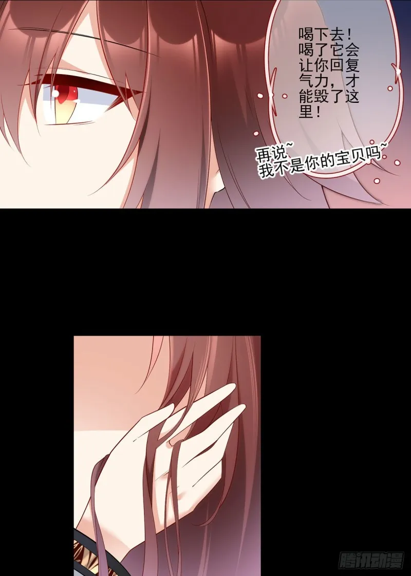 216.喝下我的血！ 第23页