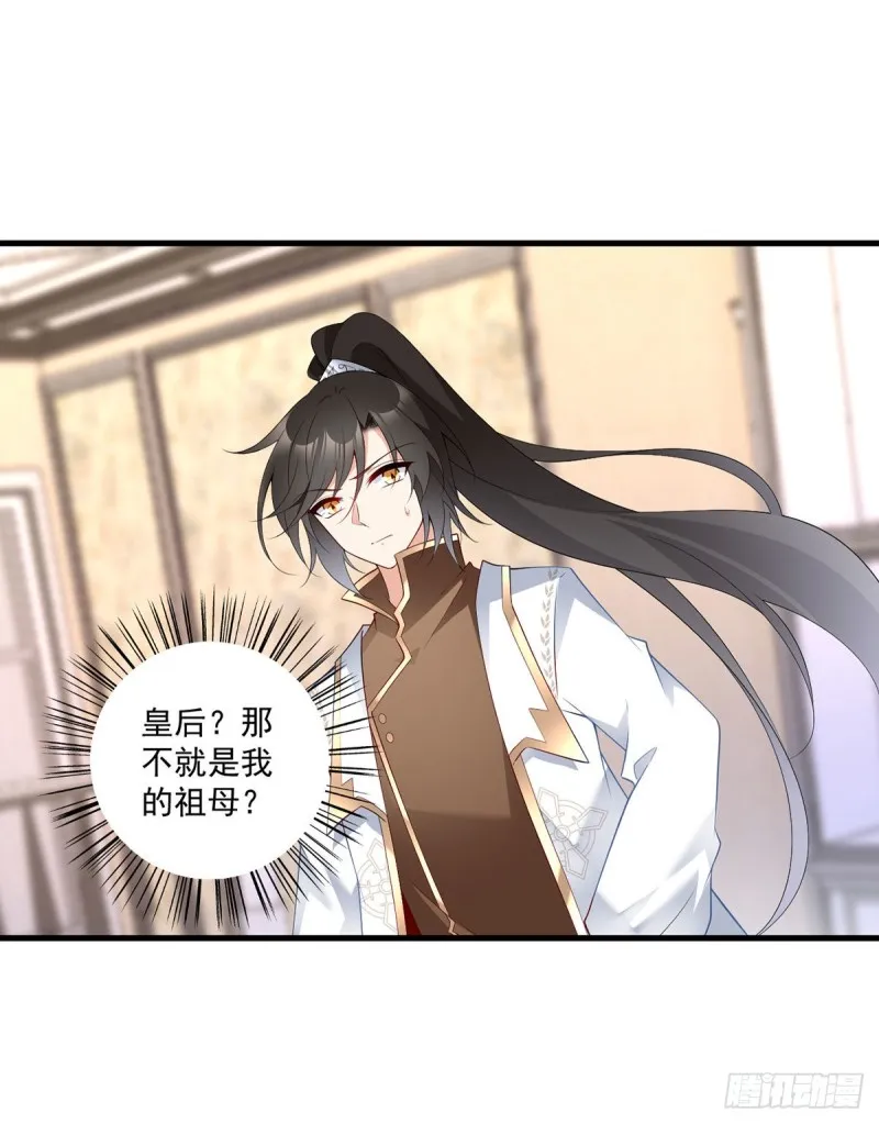 221.冒牌皇长孙的身份 第7页