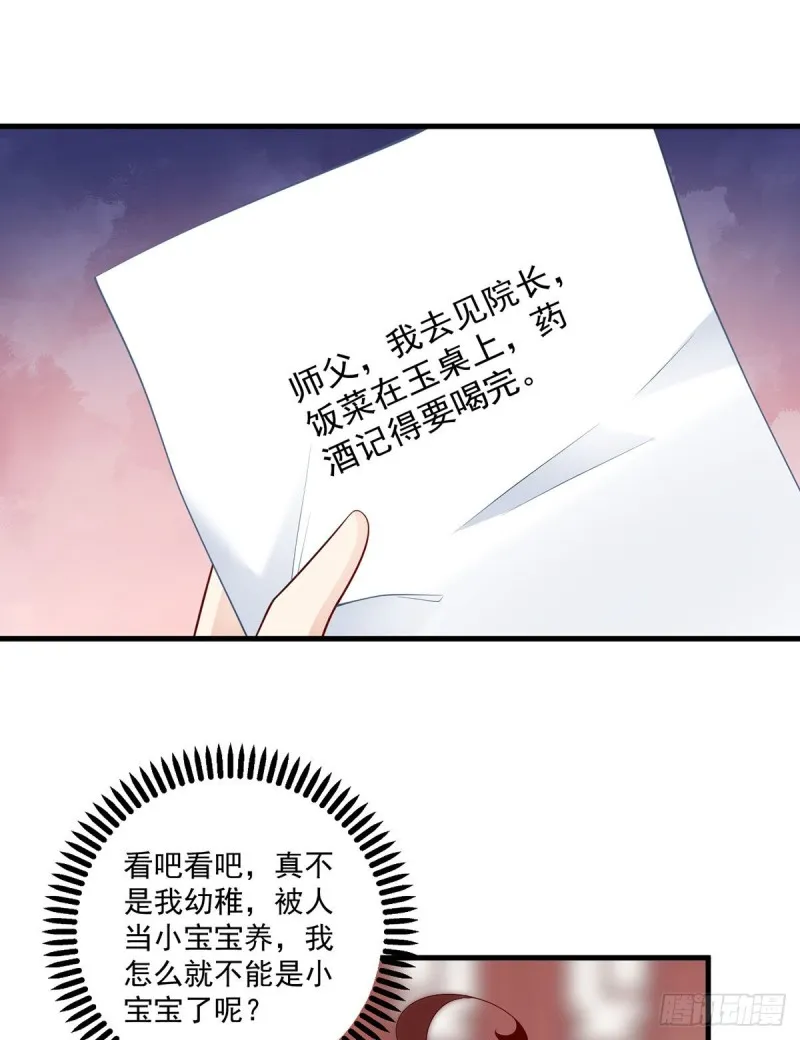 220.确定身世 第20页