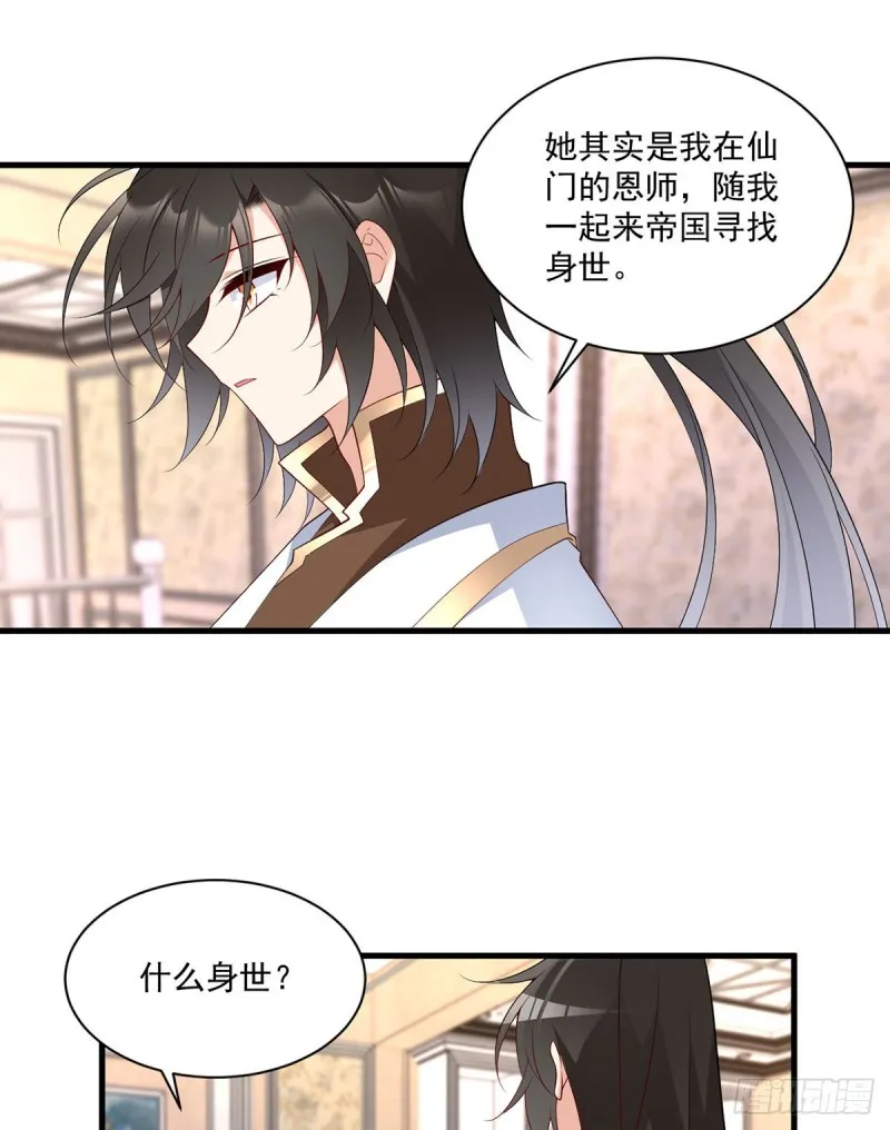 220.确定身世 第27页