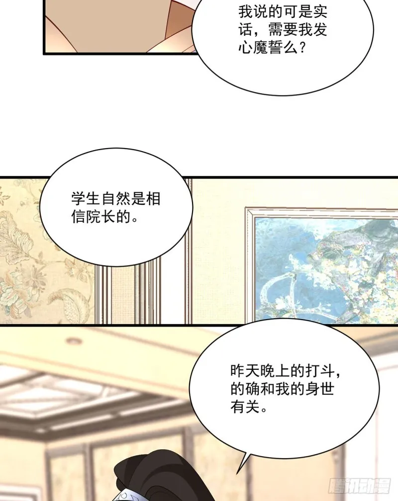 220.确定身世 第36页