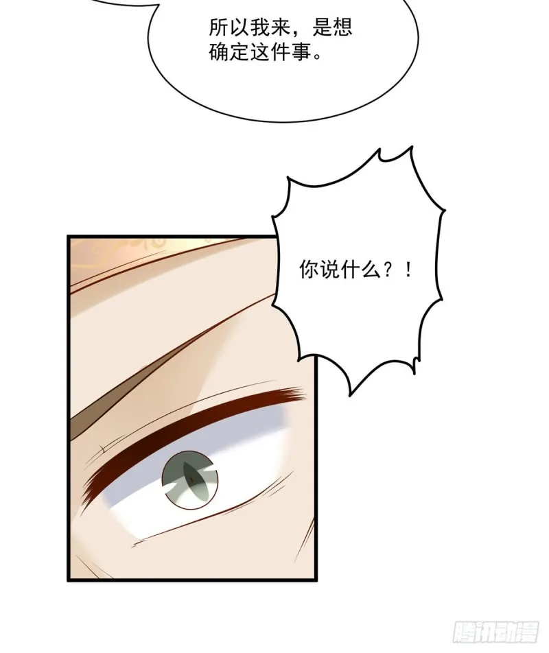 220.确定身世 第38页